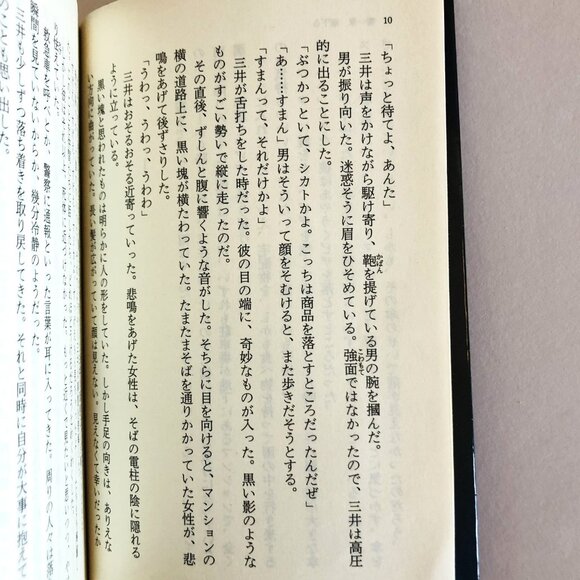 Galileo's Agony Higashino Keigo Soft Cover Japanese Book Novel ガリレオの苦悩 - Picture 4 of 16